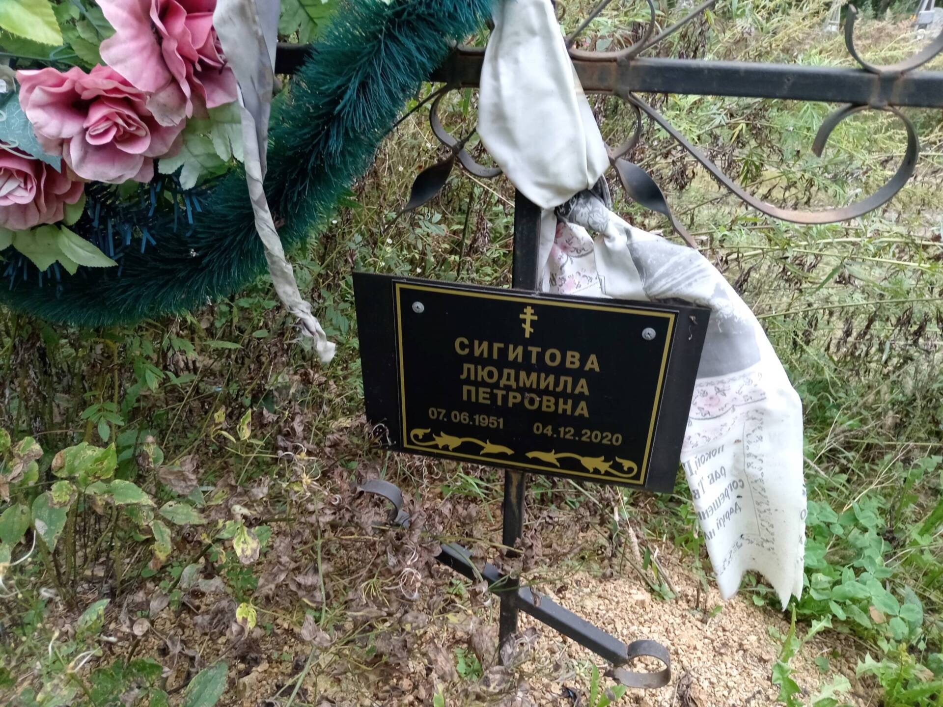 Сигитова Людмила Петровна