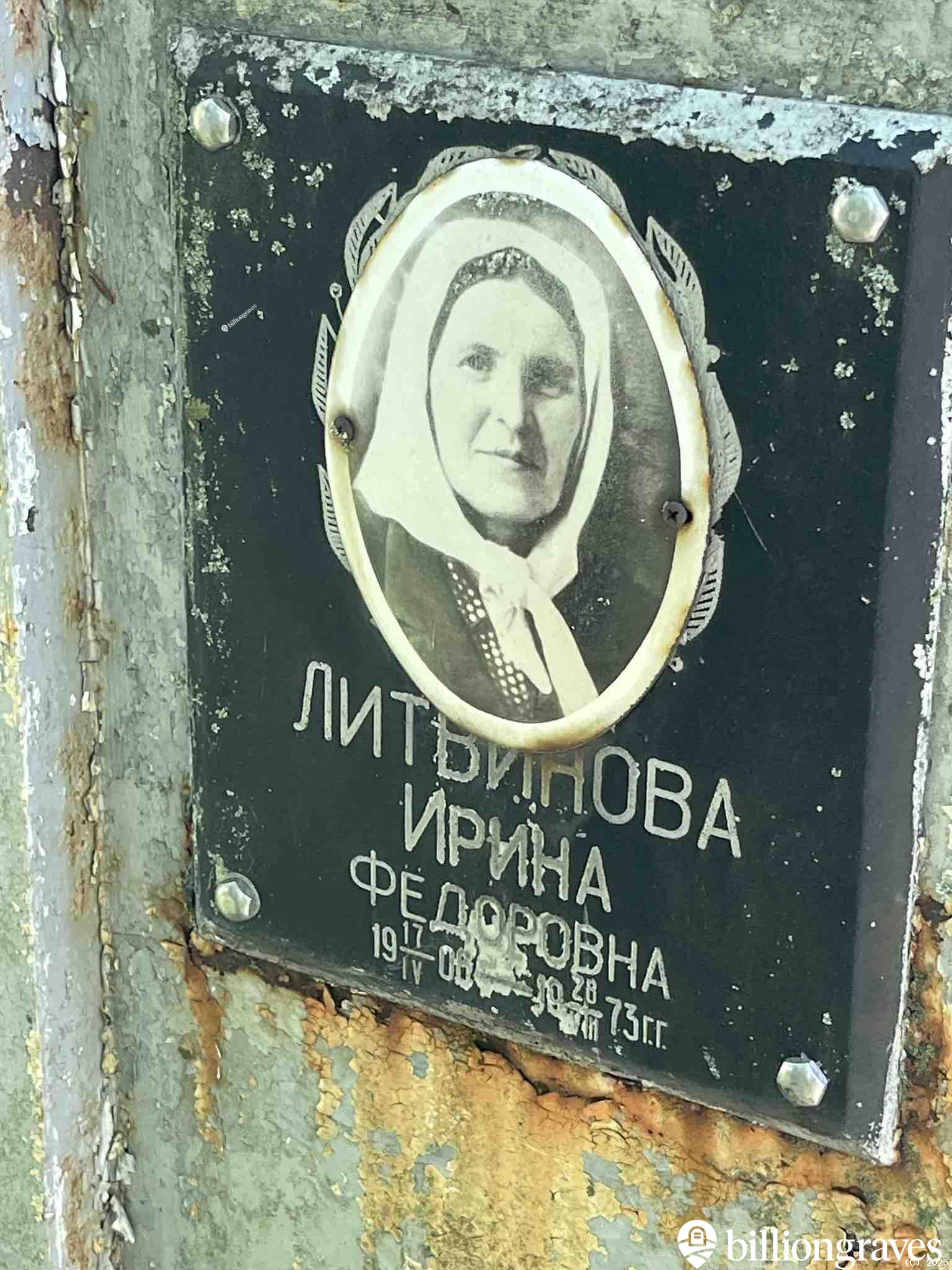 Литвинова Ирина Фёдоровна
