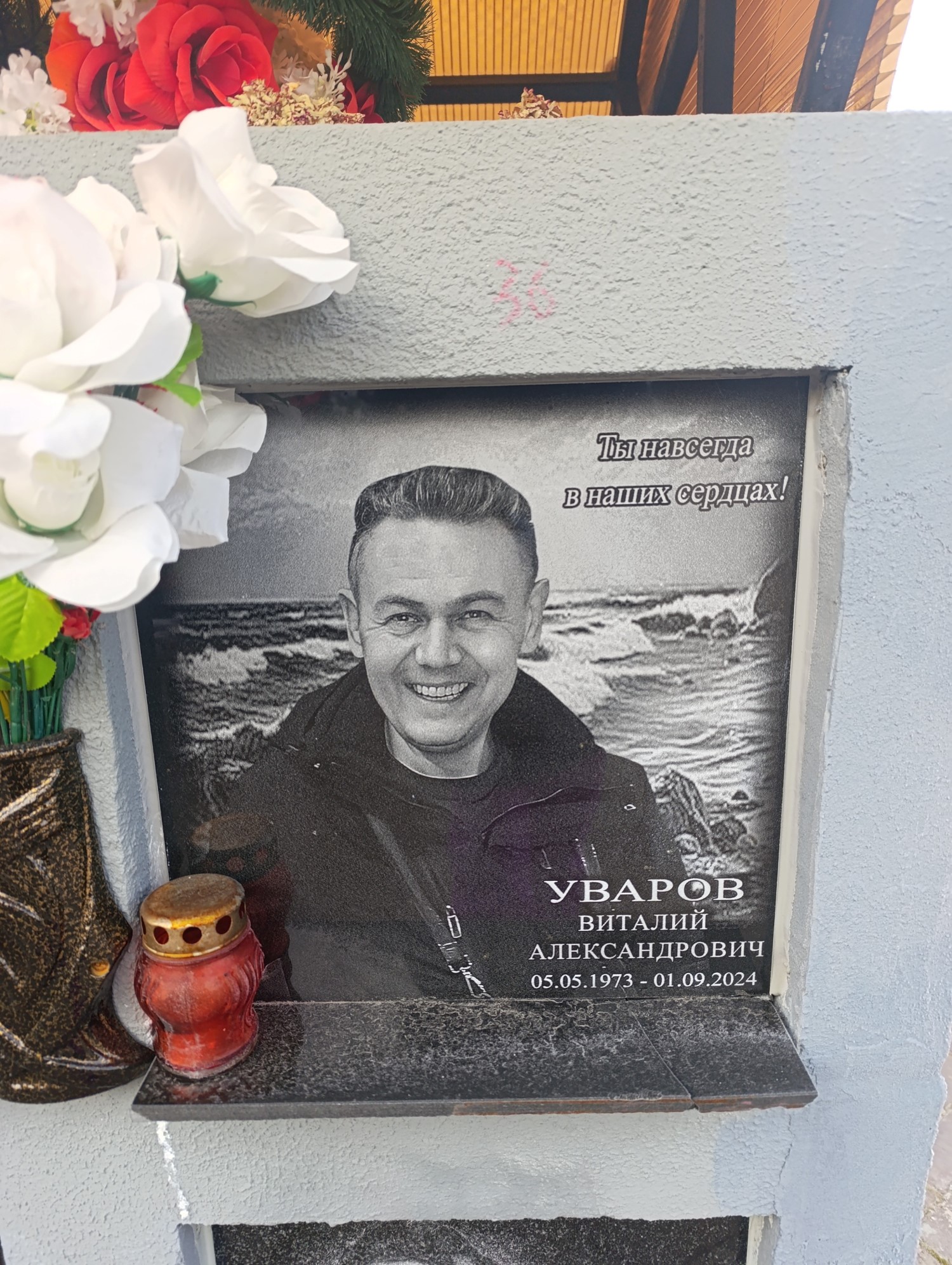 Уваров Виталий Александрович