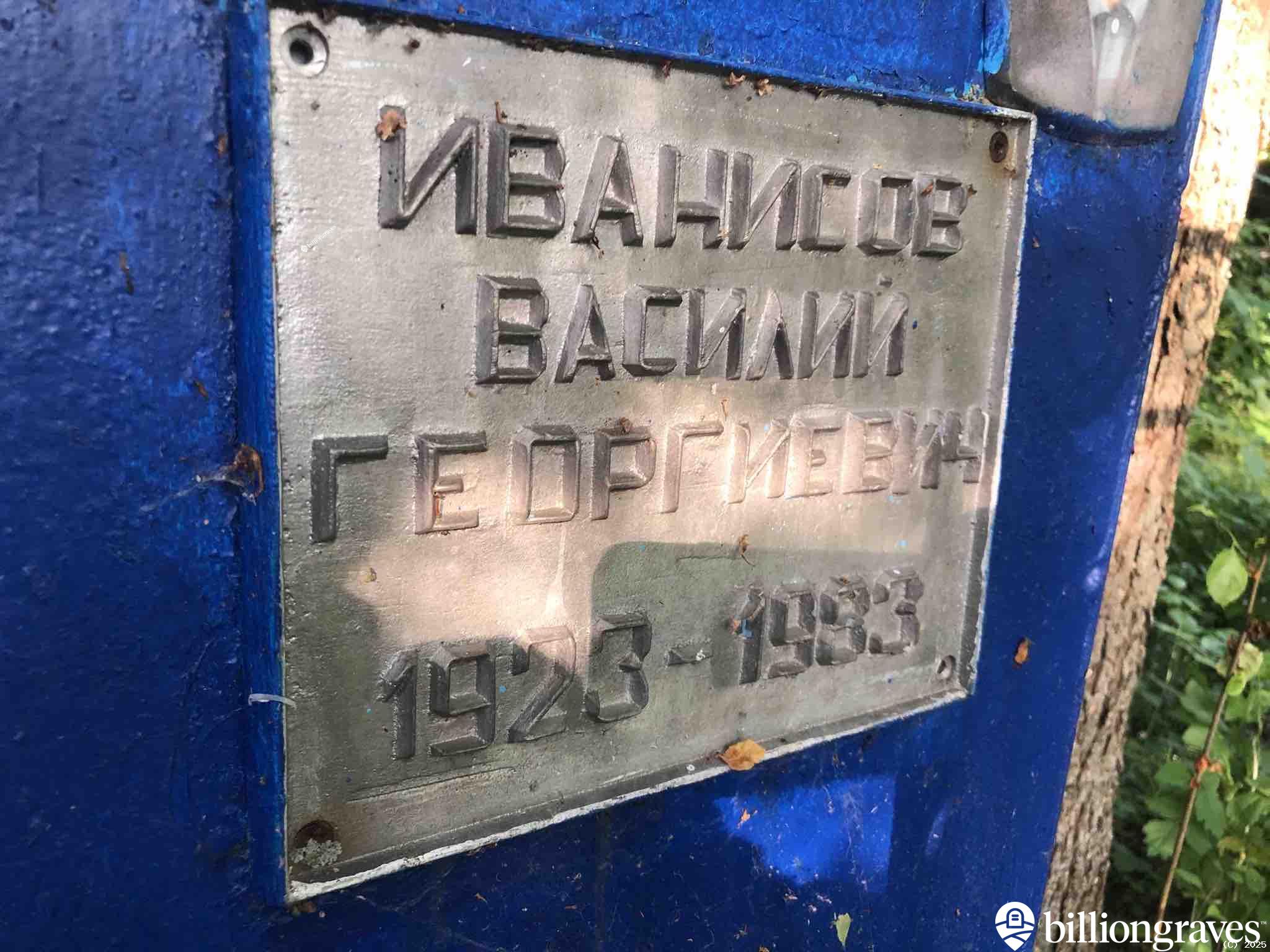 Иванисова Александра Ивановна