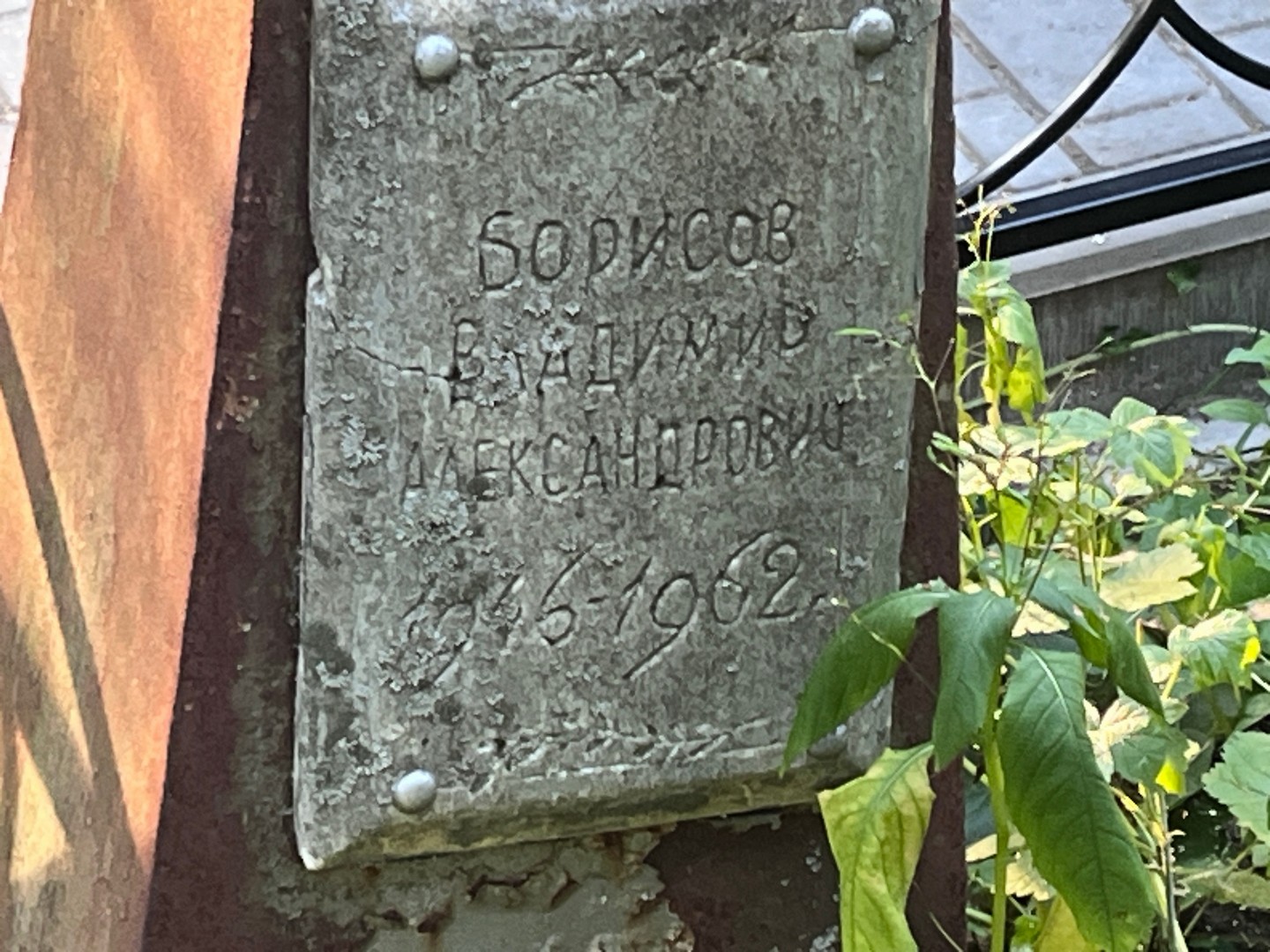 Борисов