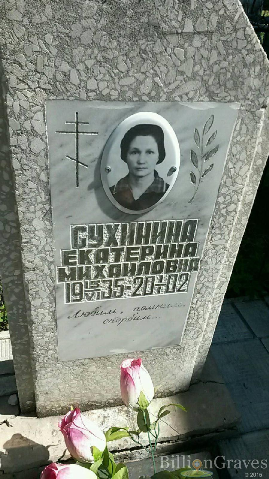 Сухинина Екатерина Михайловна