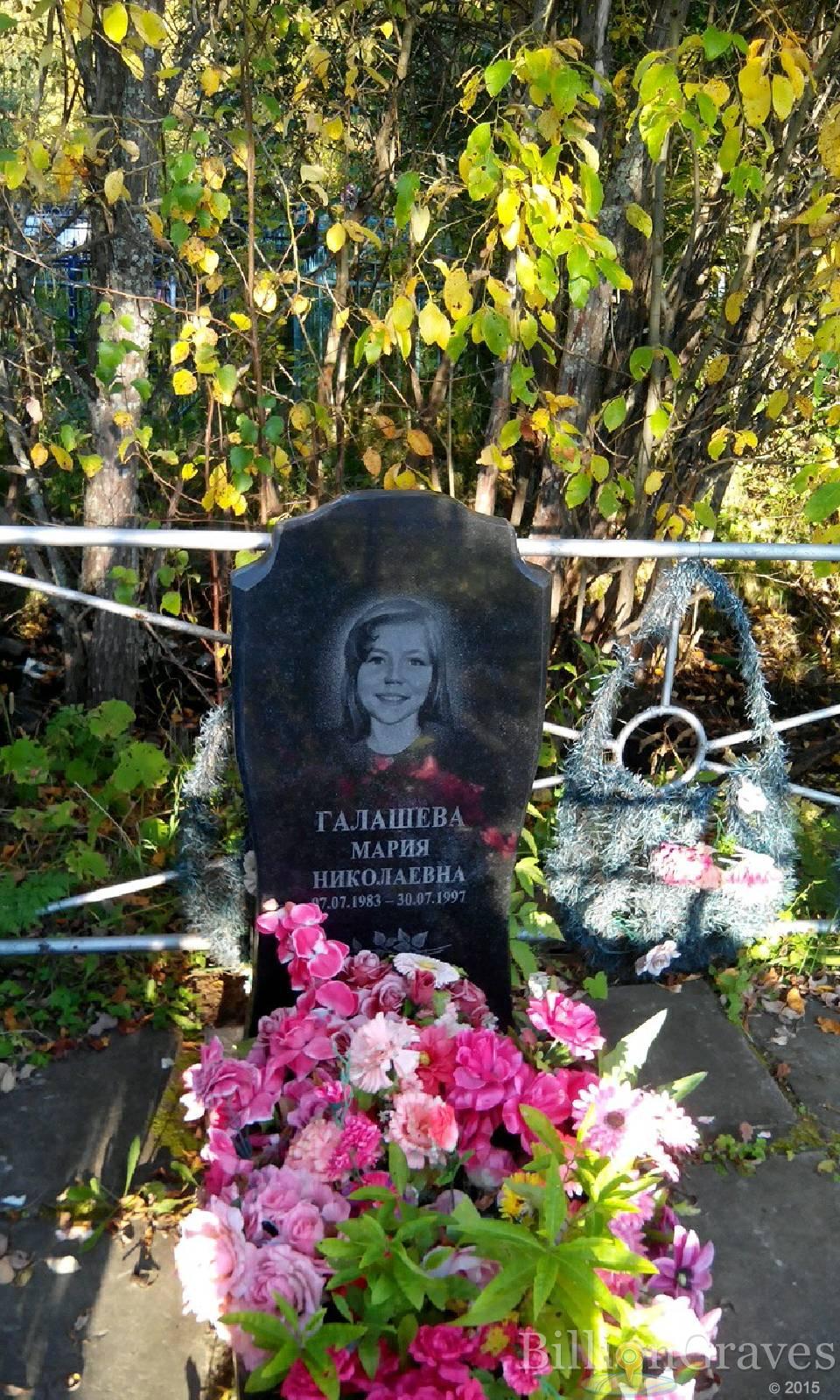 Галашева Мария Николаевна