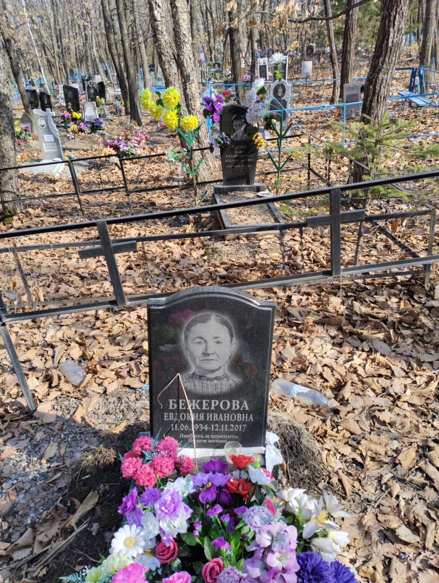 БЕЖЕРОВА ЕВДОКИЯ ИВАНОВНА