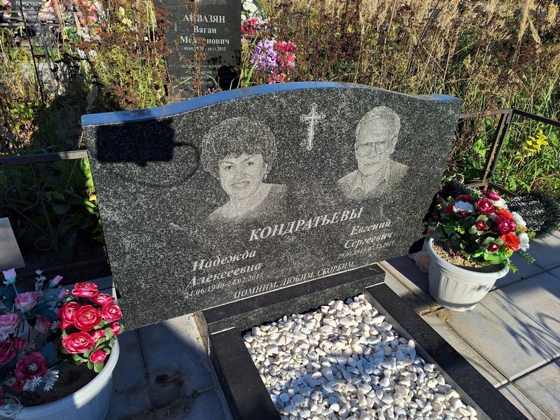 Кондратьев