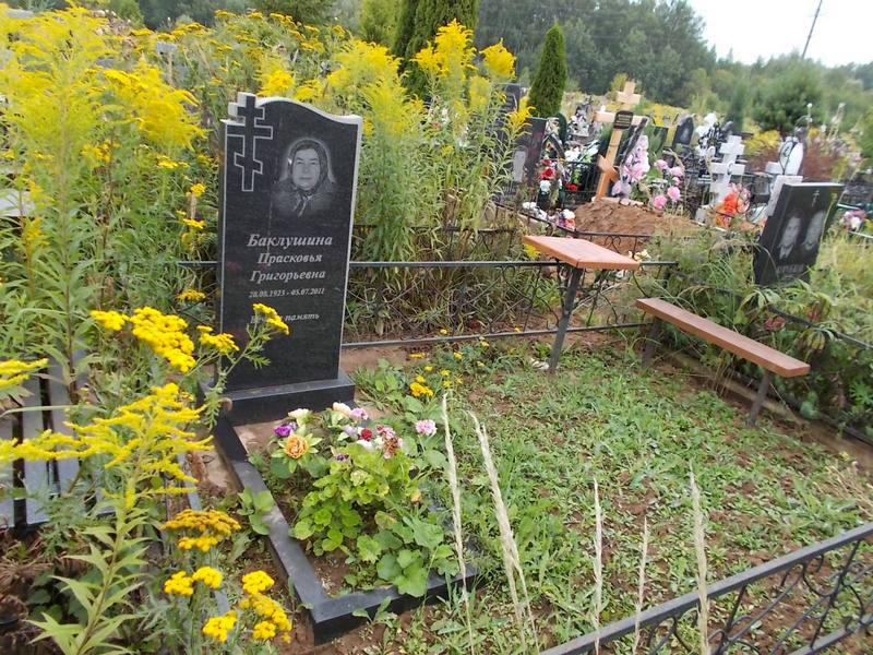 Баклушина Прасковья Григорьевна