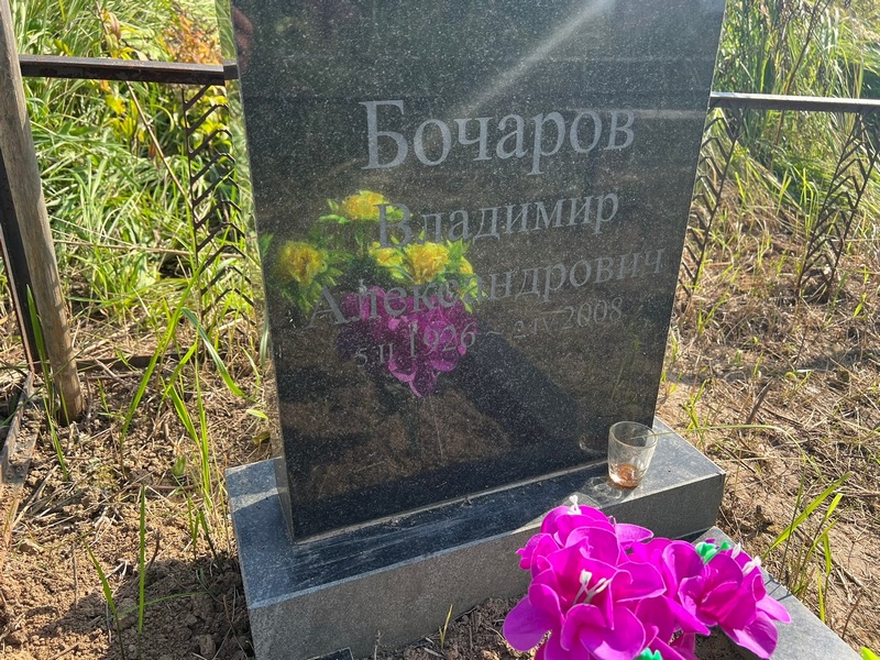 Бочаров