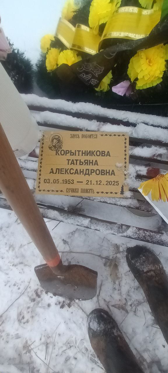 Корытникова
