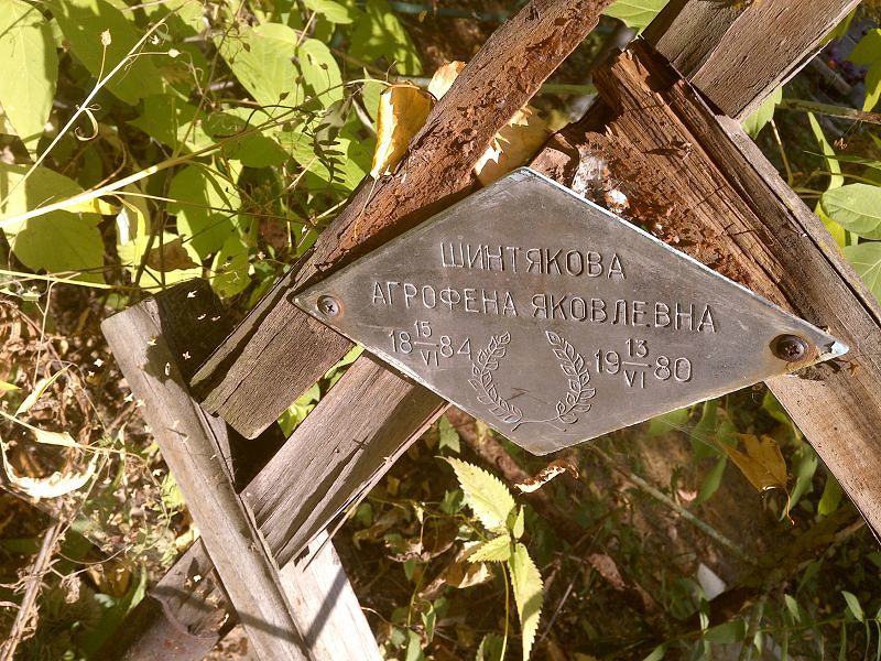 Агрофена Шинтякова Яковлевна