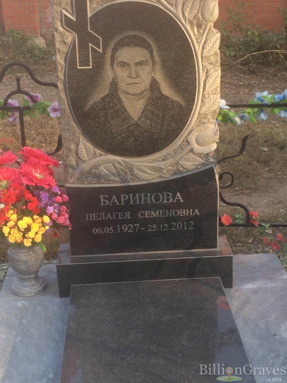 Баринова Пелагея Семёновна