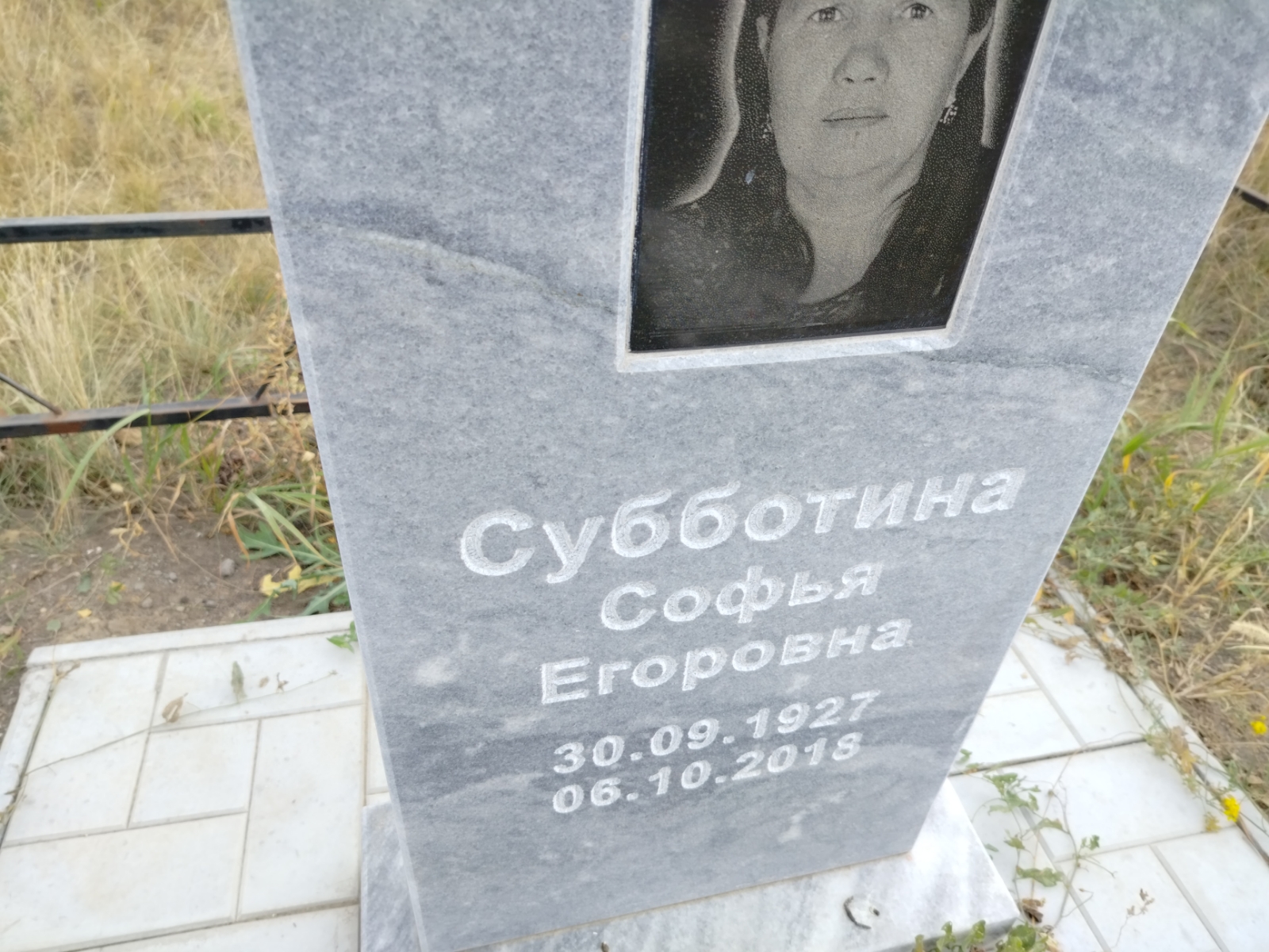 Субботина Софья Егоровна