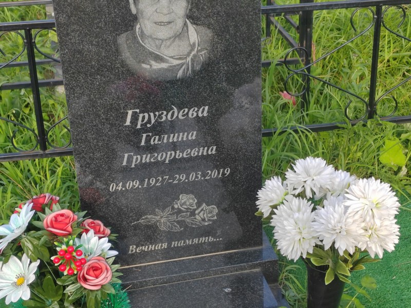 Груздева