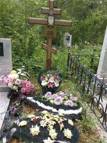 Рябухина Валентина Яковлевна