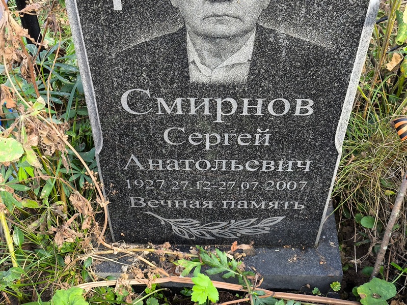 Смирнов