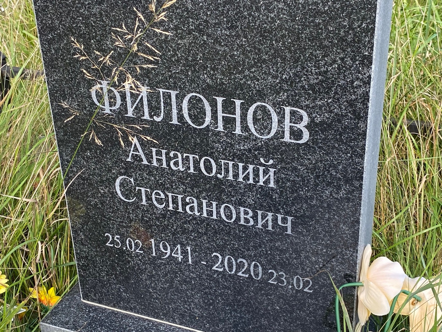 Филонов