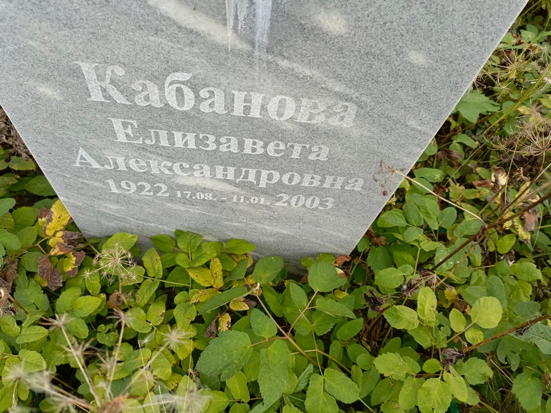 Кабанова