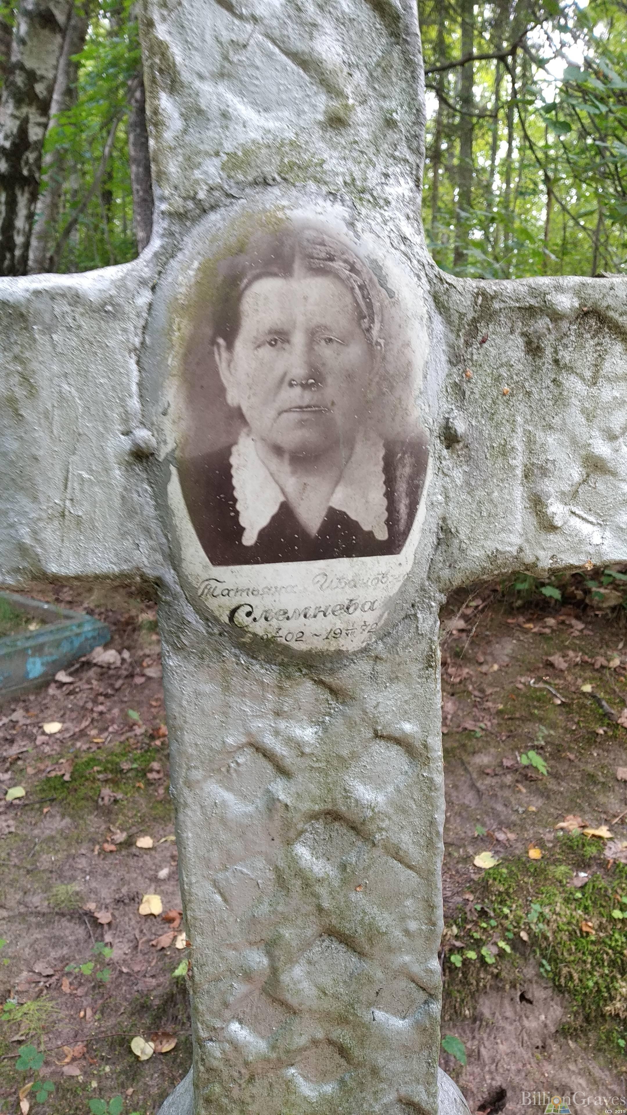 Слемнева Татьяна Ивановна