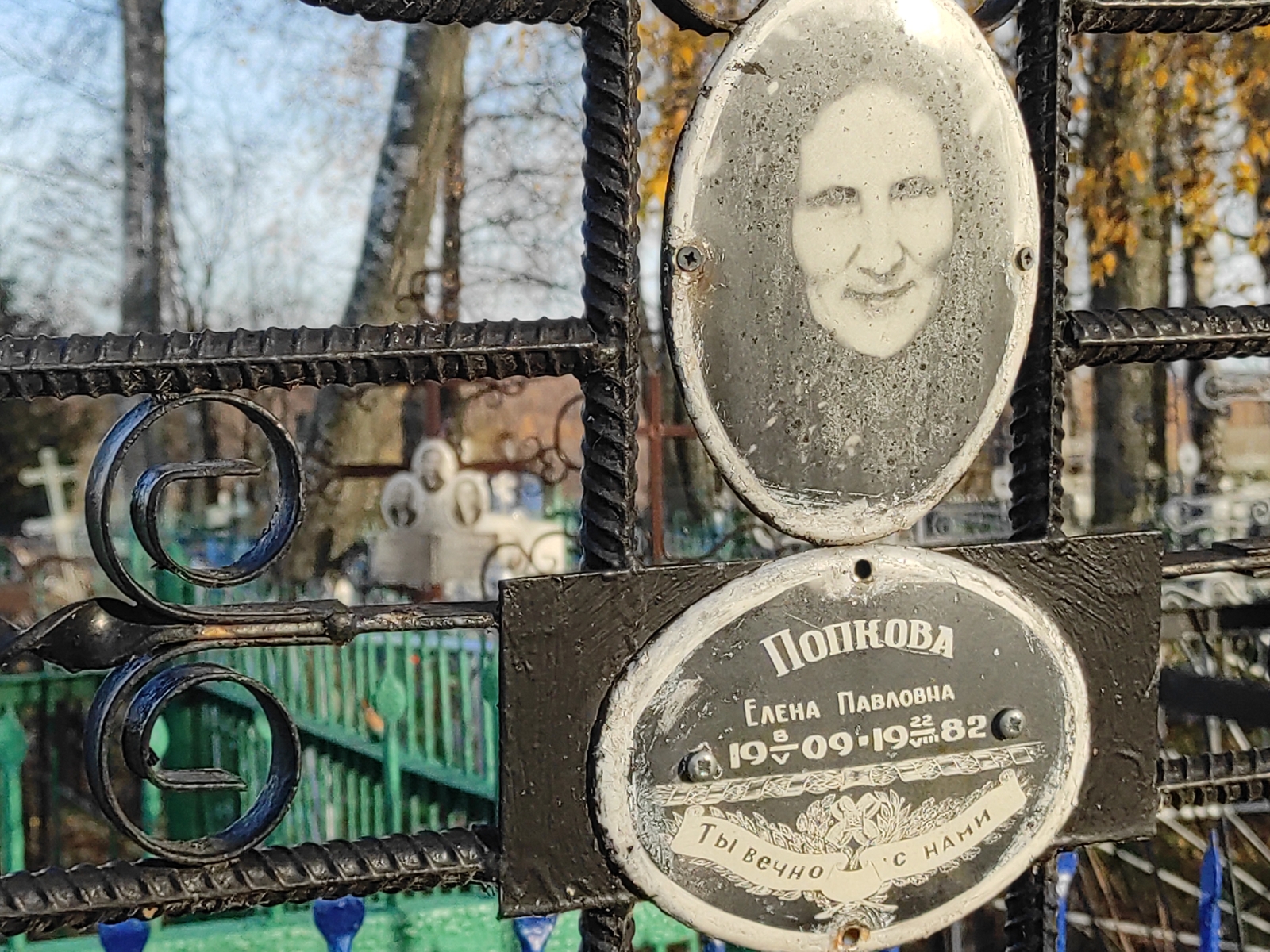 Попкова Елена Павловна