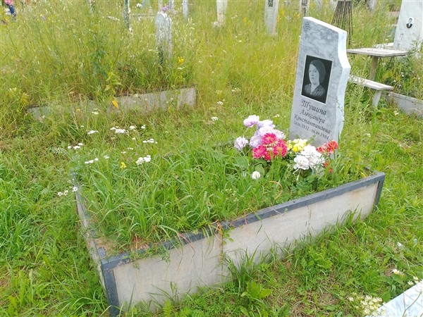 Тушина Александра Константиновна