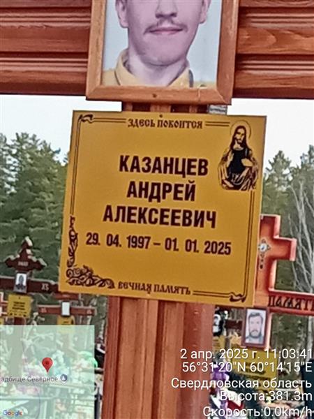 Казанцев Андрей Алексеевич