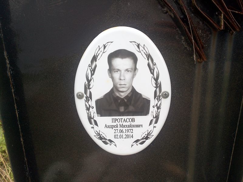 Протасов