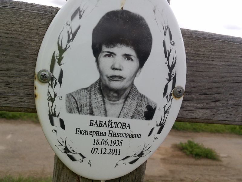 Бабайлова