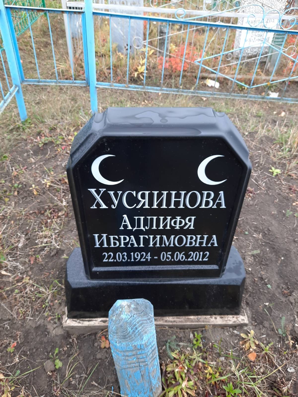 Хусяинова Адлифя Ибрагимовна