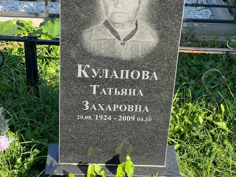 Кулапова