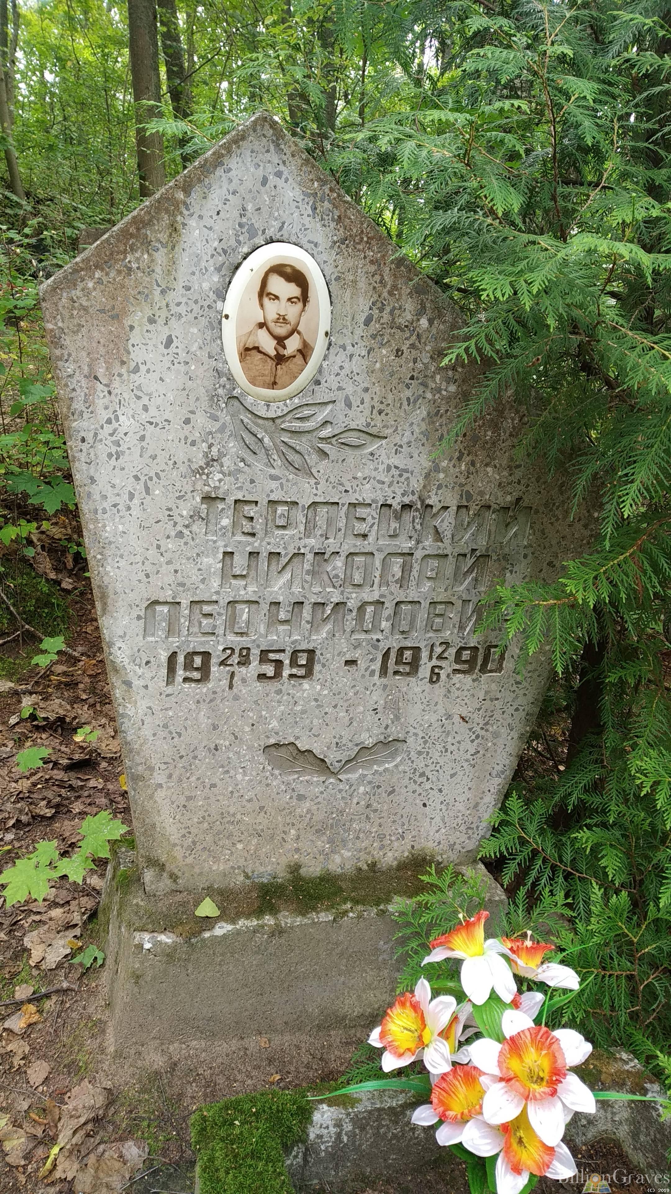 Терлецкий Николай Леонидович