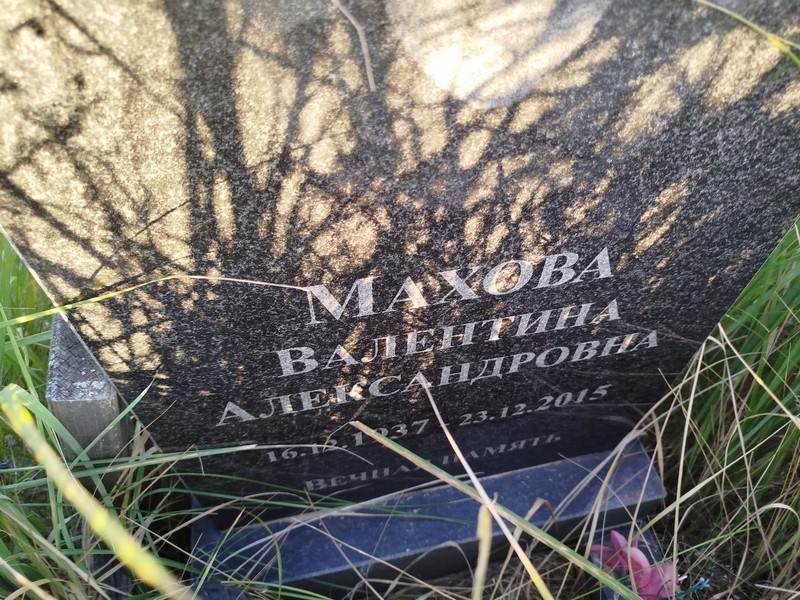 Махова