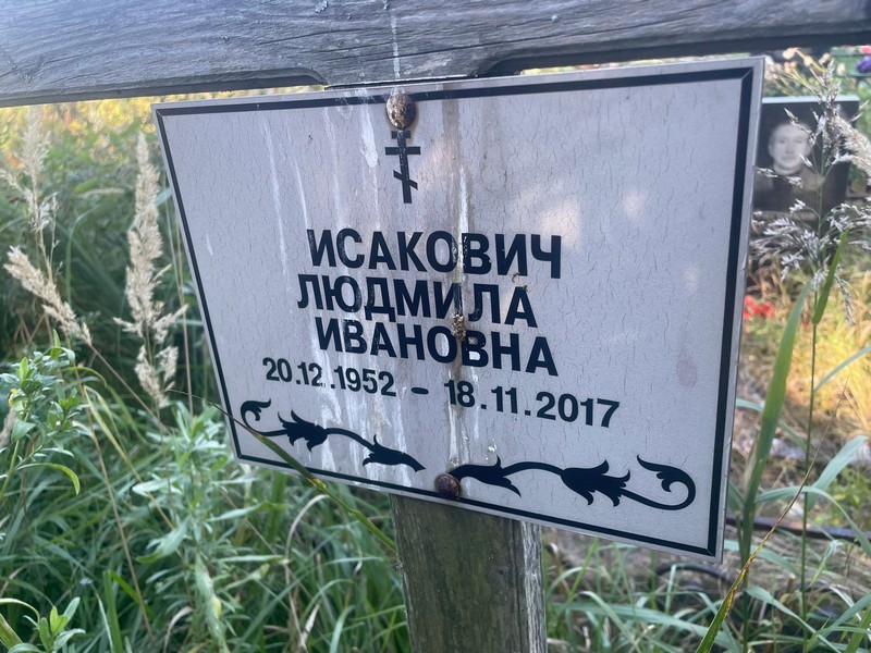Исакович