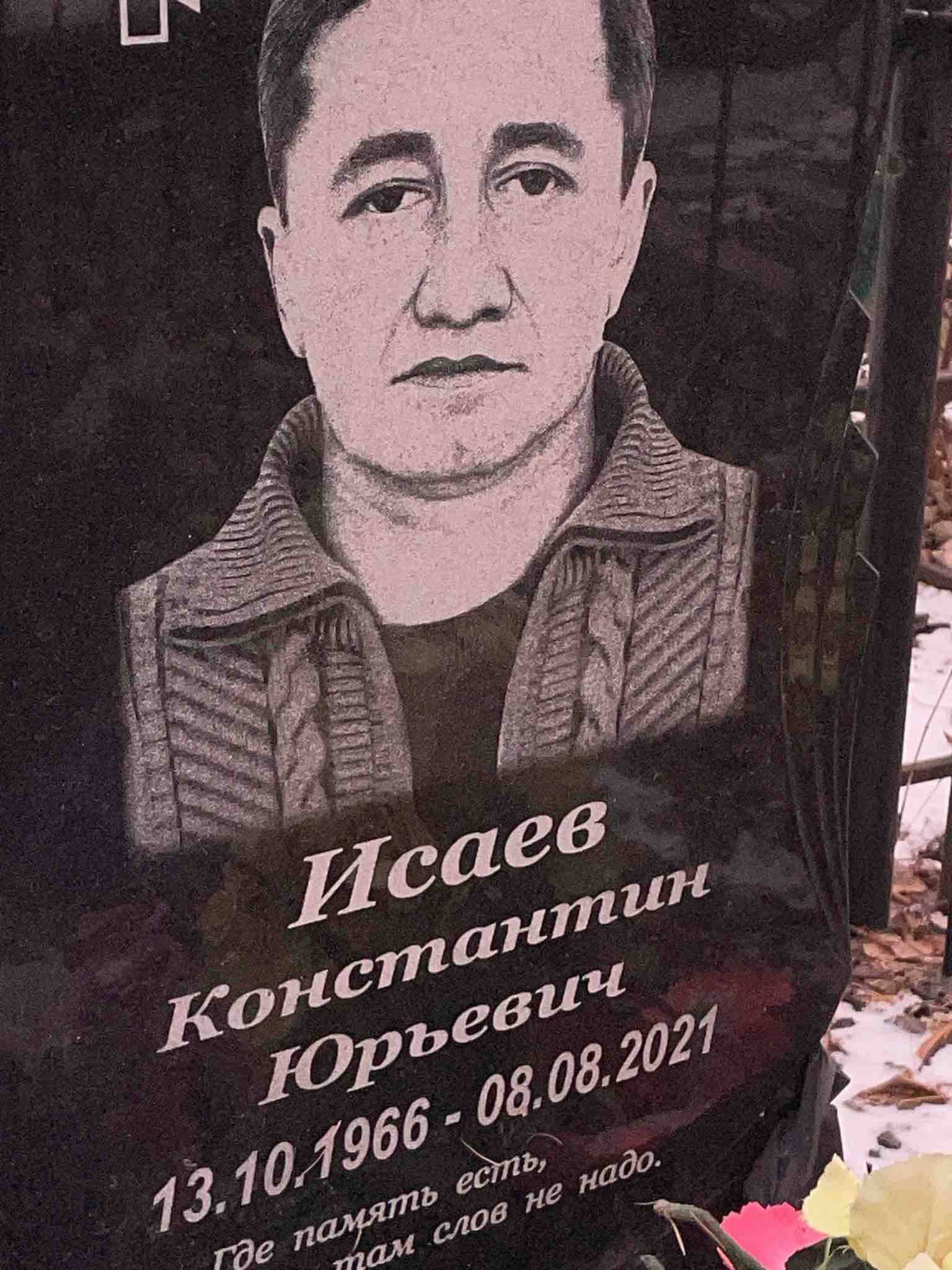 Исаев Константин Юрьевич