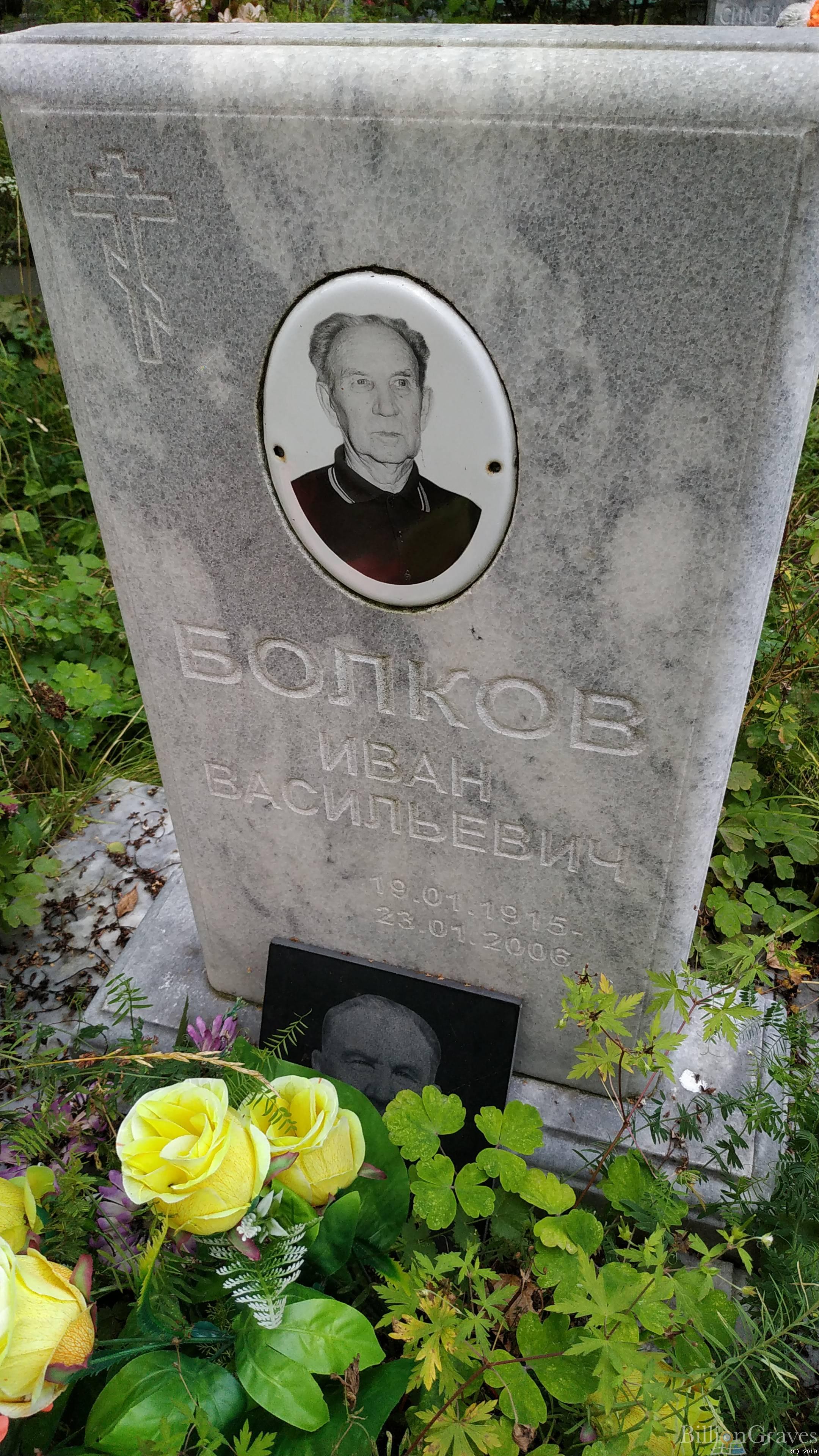 Болков Иван Васильевич