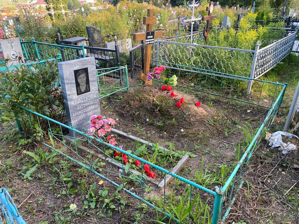 Короткова Антонина Александровна