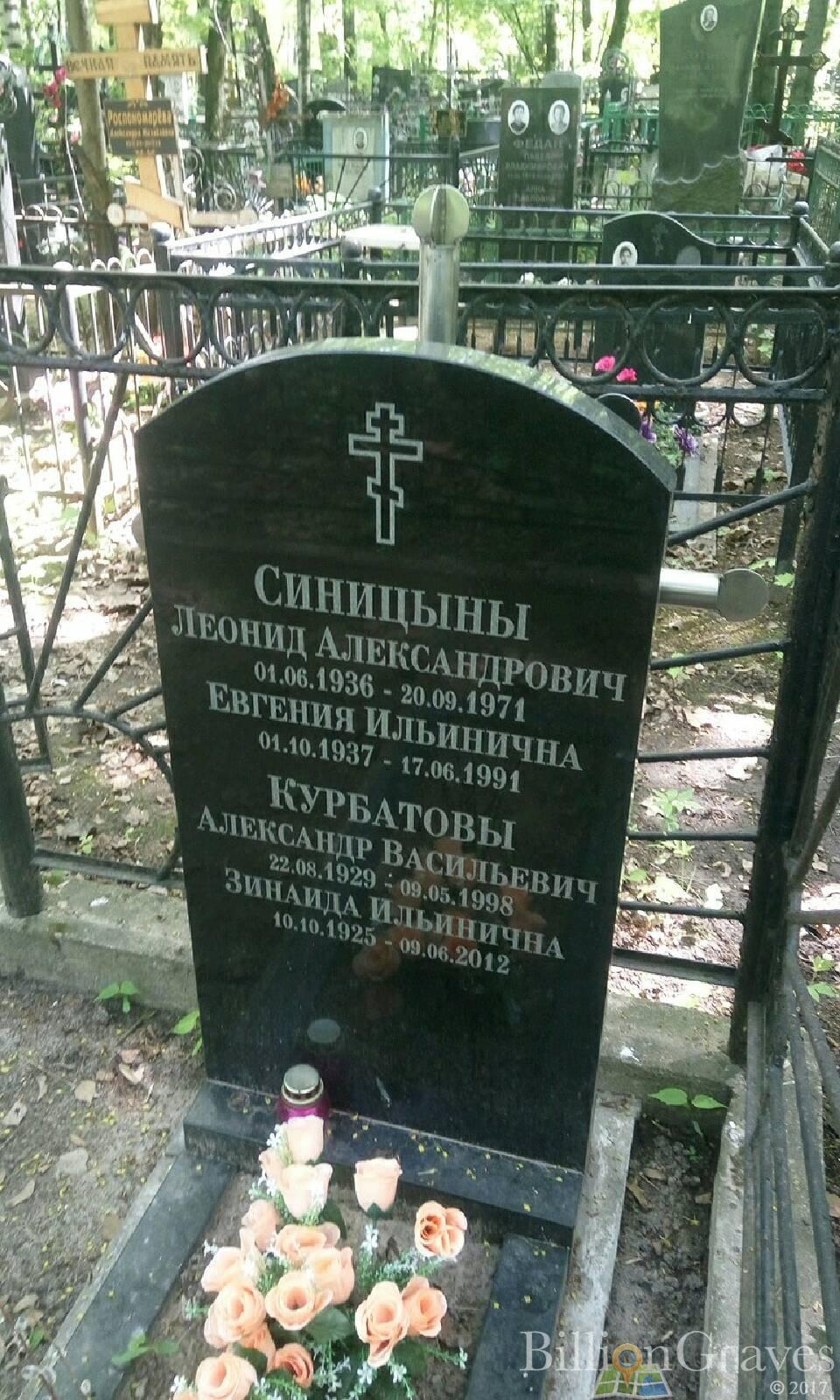 Курбатова Зинаида Ильинична