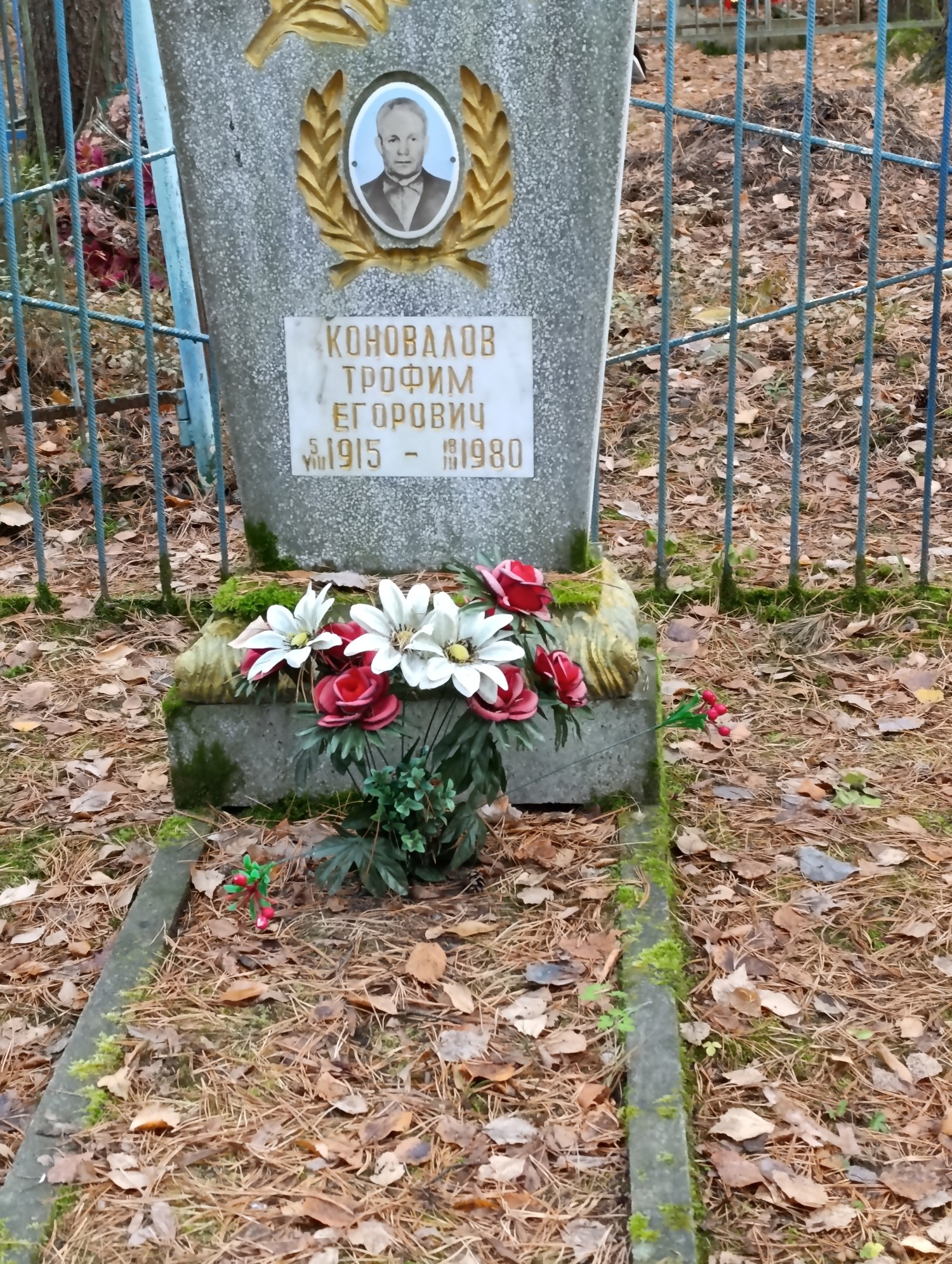 Коновалов Трофим Егорович
