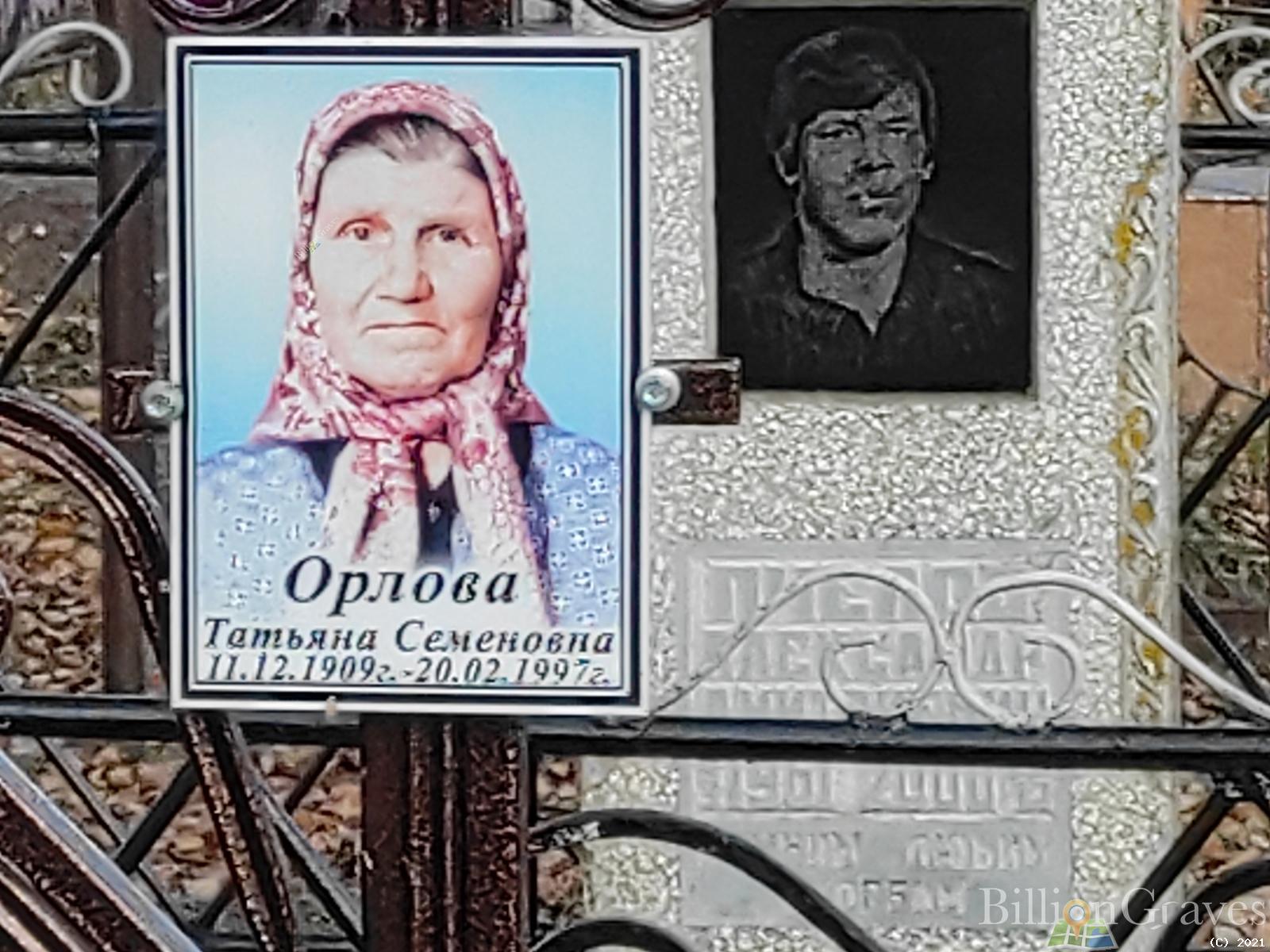 Орлова Татьяна Семеновна