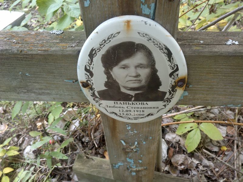 Панькова