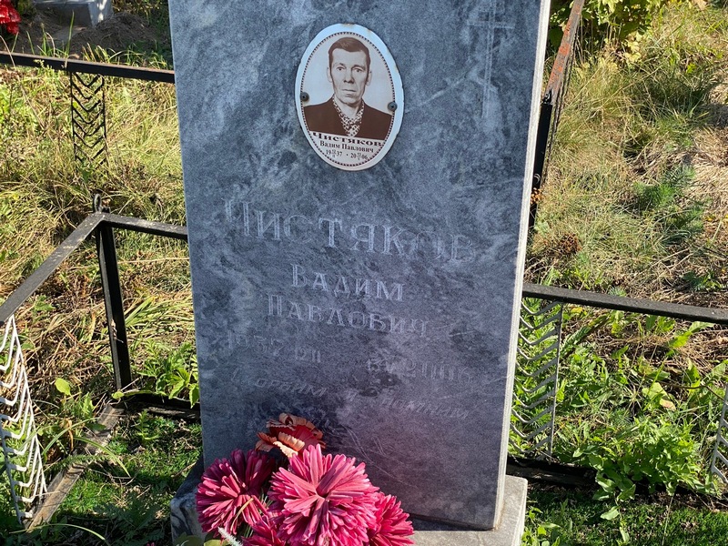 Чистяков
