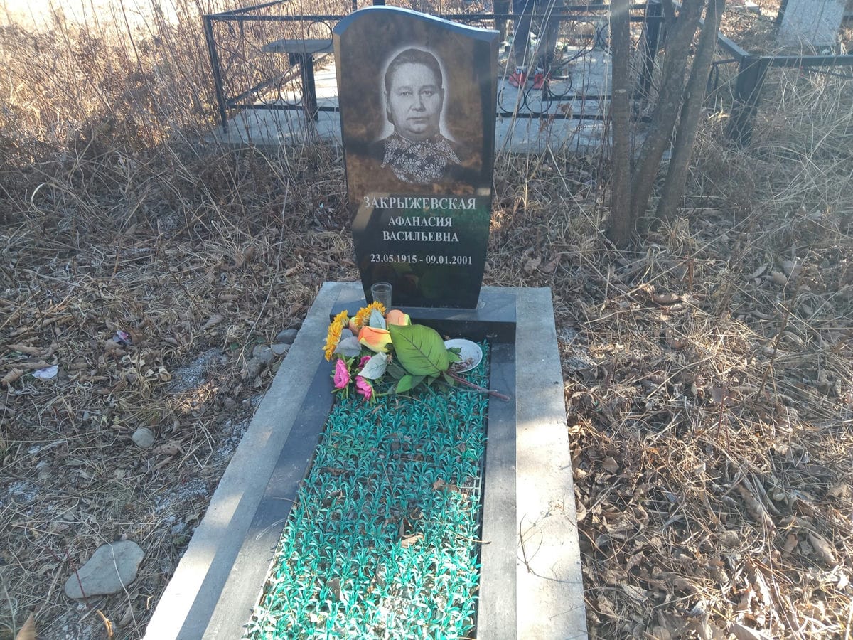 Закрыжевская Афанасия Васильевна