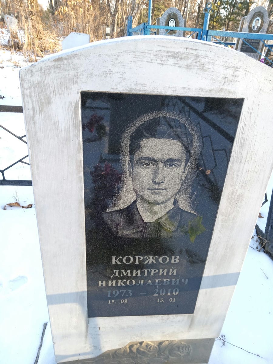 Коржов Дмитрий Николаевич
