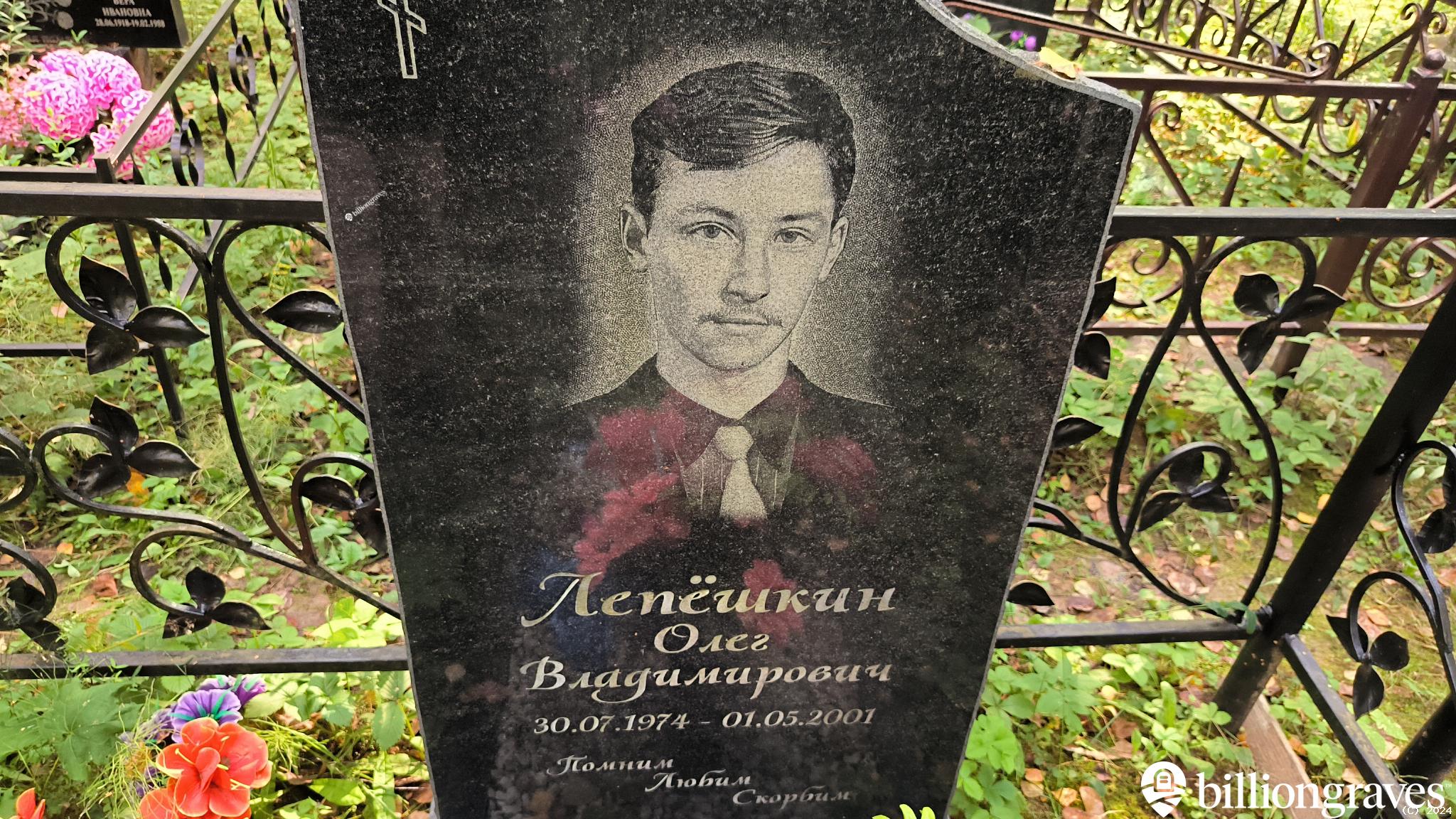 Лепёшкин Олег Владимирович