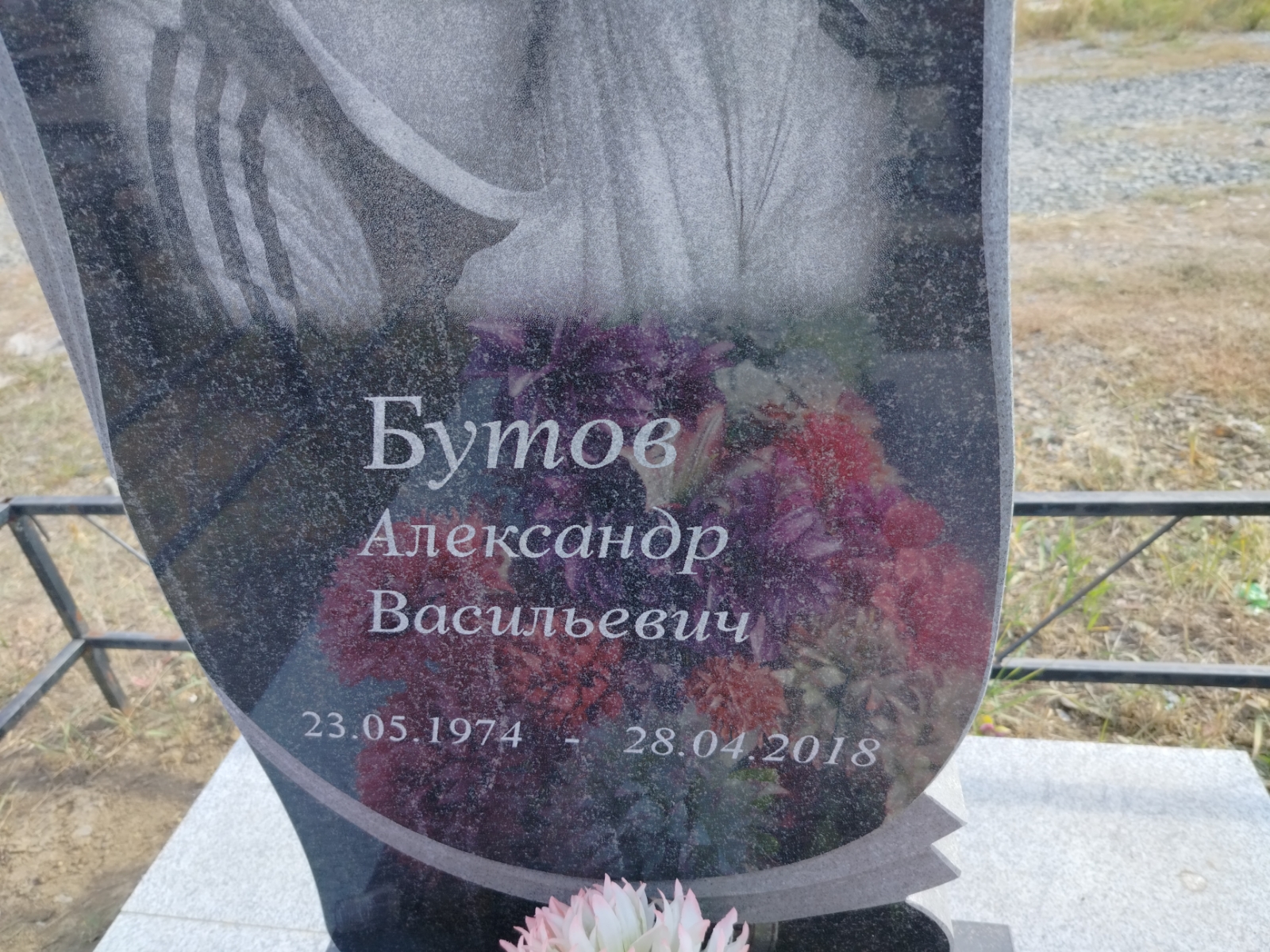 Бутов Александр Васильевич