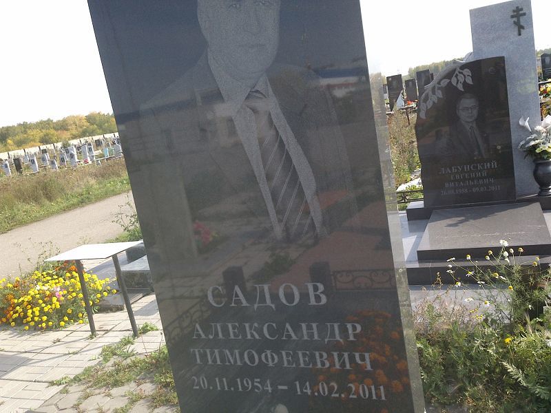 Садов