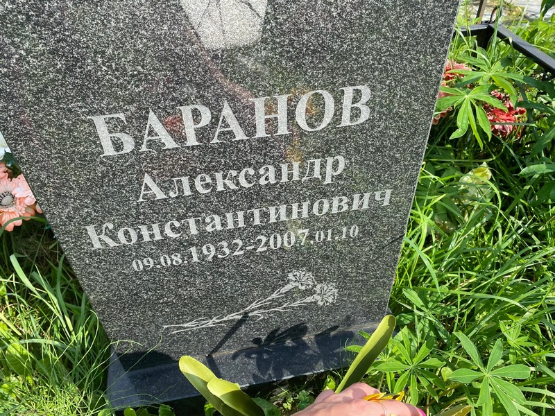 Баранов