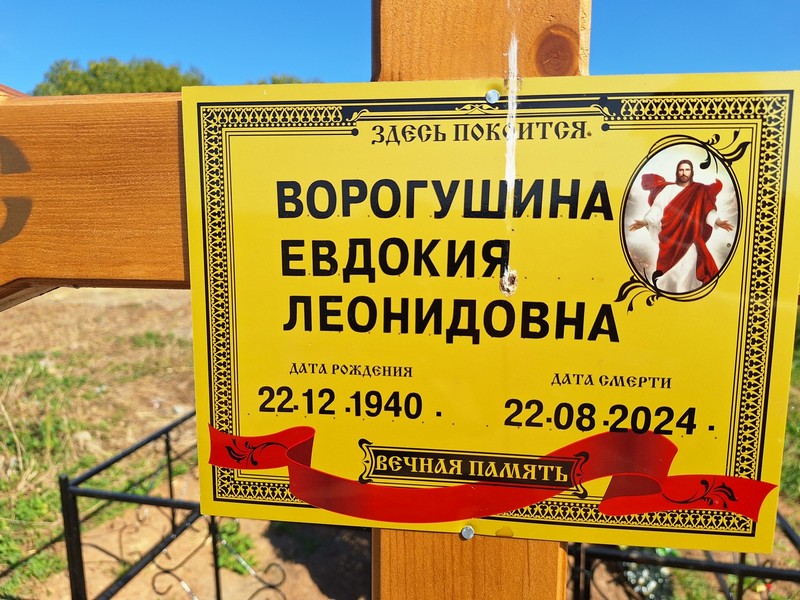 Ворогушина