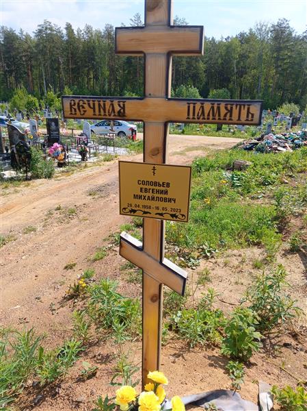 Соловьев Евгений Михайлович