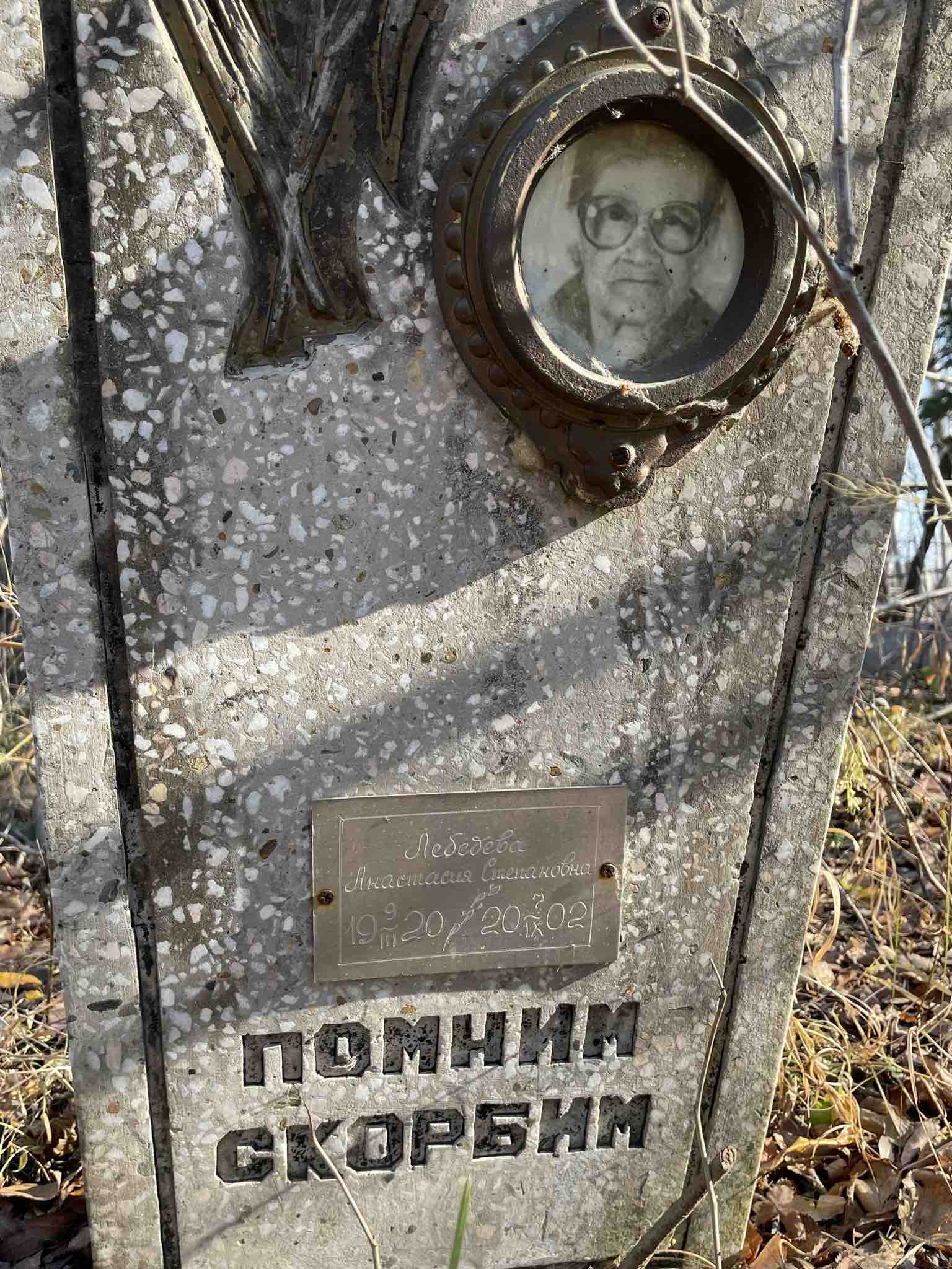 Лебедева Анастасия Степановна