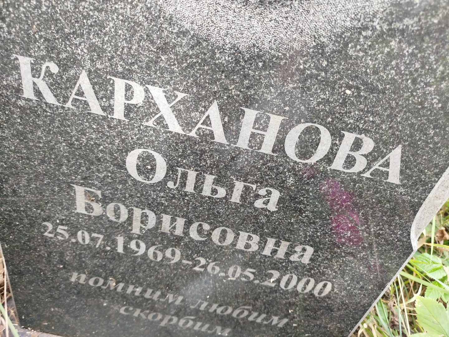 Карханова