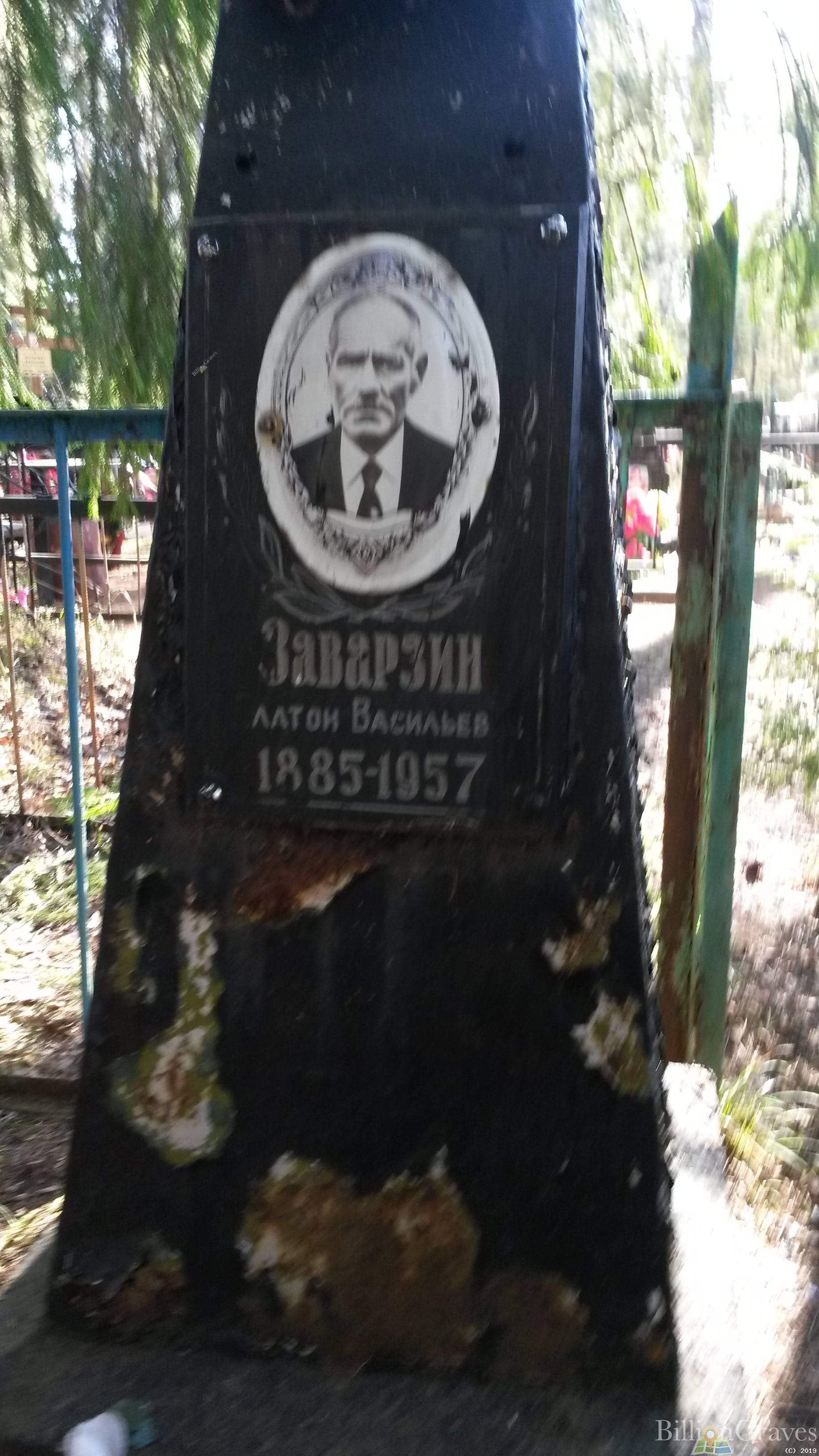 Заварзина Екатерина Тимофеевна